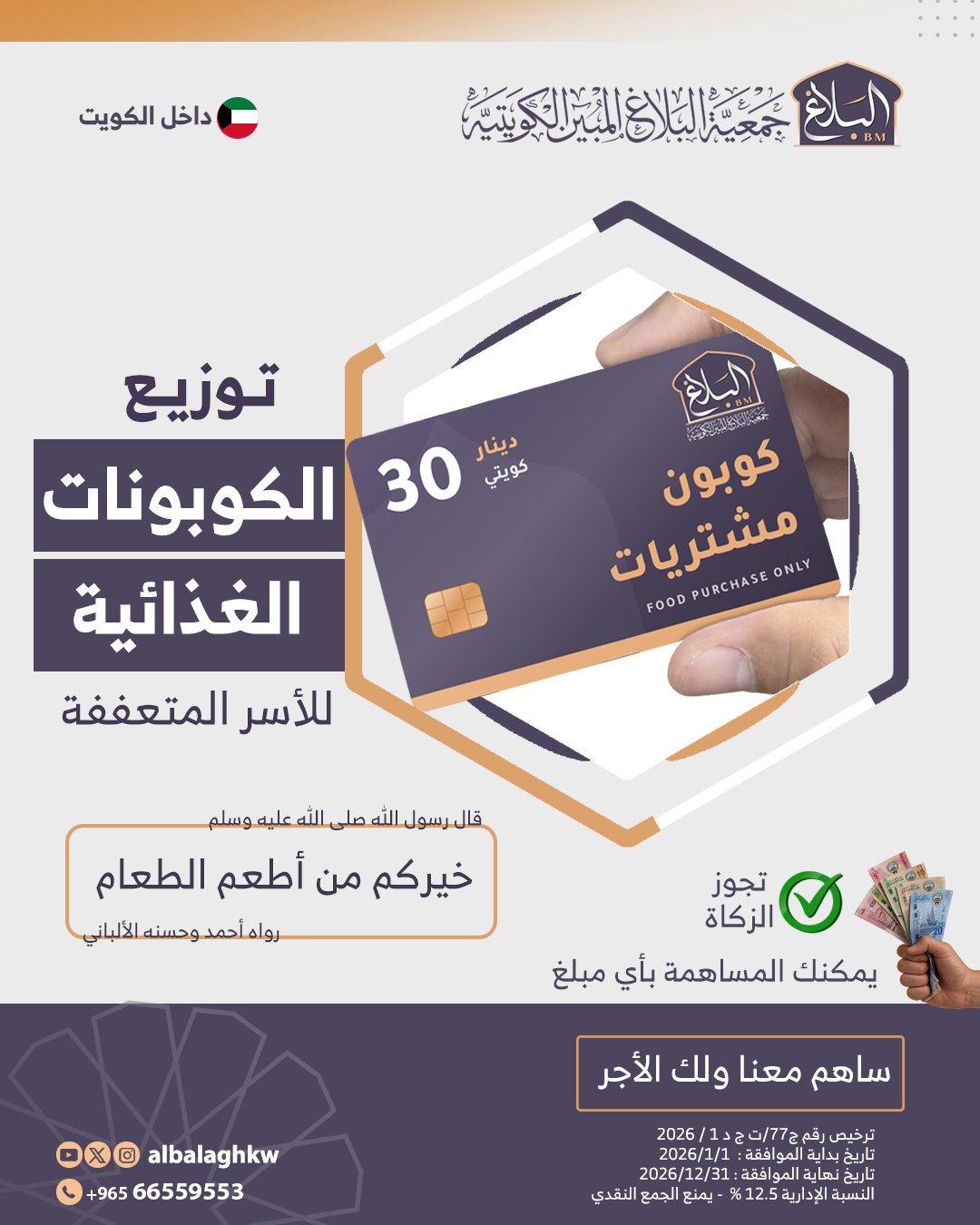 توزيع الكوبونات الغذائية
